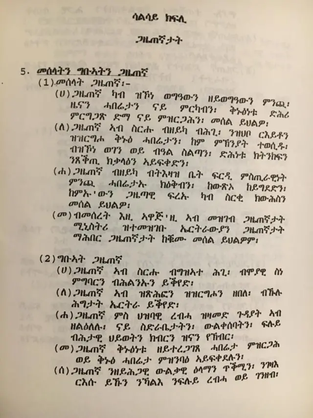 ንመሰላትን ግቡኣትን ጋዜጠኛ ኣብ ዝገልጽ ሳልሳይ ክፋል