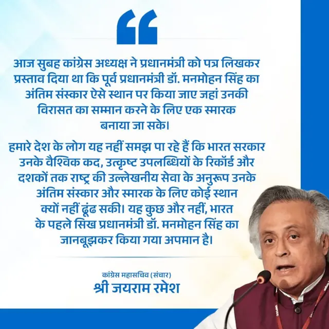 जयराम रमेश यांची पोस्ट