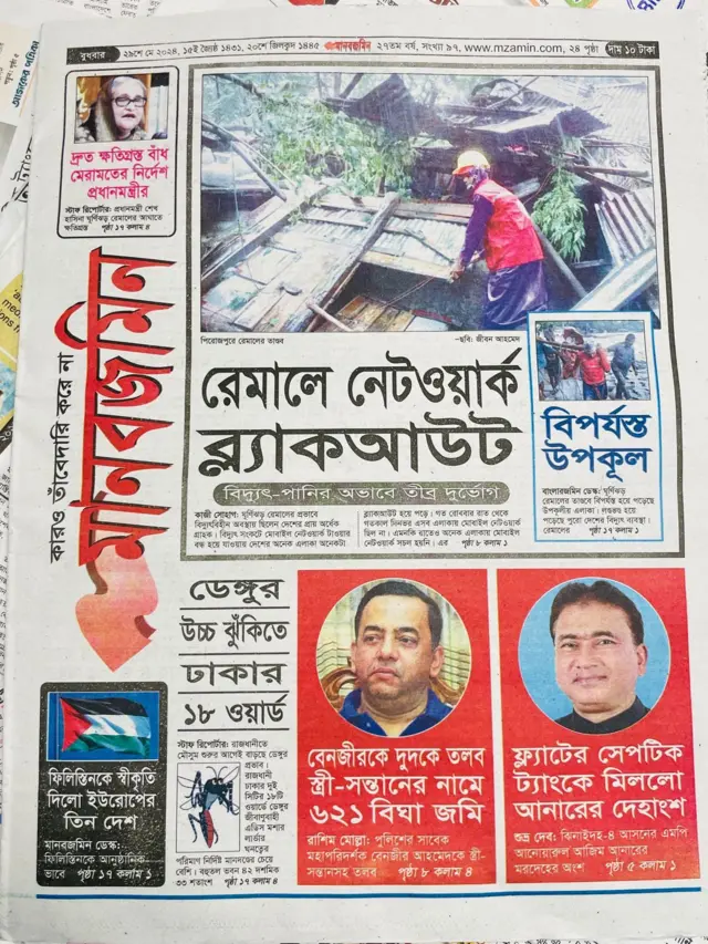 মানবজমিন পত্রিকা