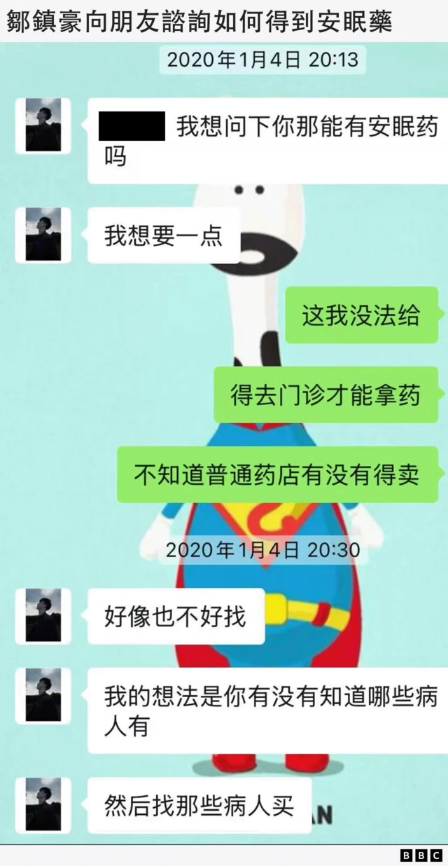 图像再现了一段邹与朋友的微信对话，标题为“邹镇豪询问如何弄到安眠药”。内容如下：
2020年1月4日 20:13
邹：[朋友姓名] 我想问一下你那能有安眠药吗。我想要一点。
朋友：这我没法给。得去门诊才能拿药。不知道普通药店有没有得卖。
2020年1月4日 20:30
邹：好像也不好找。我的想法是你有没有知道哪些病人有。然后找那些病人买。