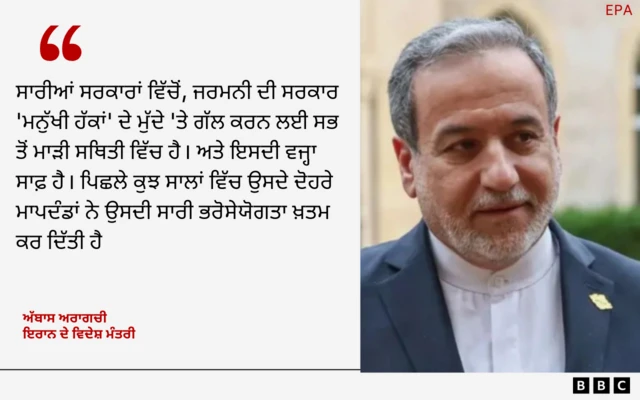 ਇਰਾਨ ਦੇ ਵਿਦੇਸ਼ ਮੰਤਰੀ ਅੱਬਾਸ ਅਰਾਗਚੀ ਦਾ ਬਿਆਨ
