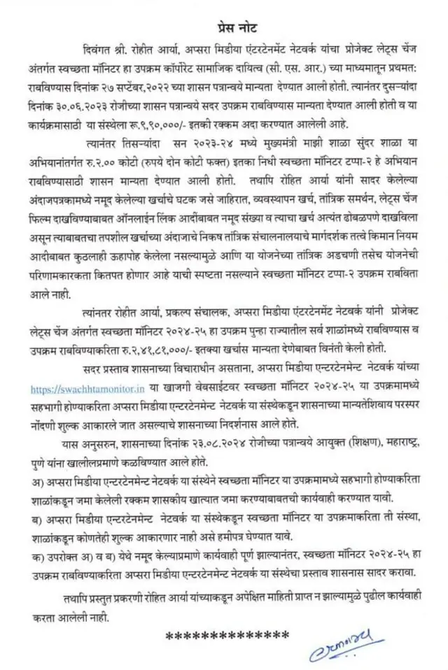 गुरूवारी (30 ऑक्टोबर) लहान मुलांना ओलीस म्हणून ठेवण्याच्या थरारनाट्यानंतर रोहित आर्या यांनी राबवलेला हा उपक्रम आणि थकीत पैशांचा मुद्दा मध्यवर्ती आला.