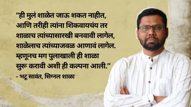 भटू सावंत