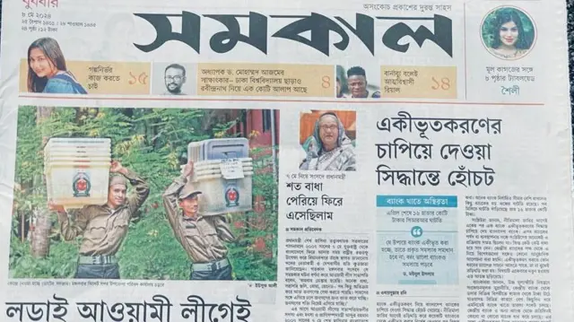 সমকাল পত্রিকা