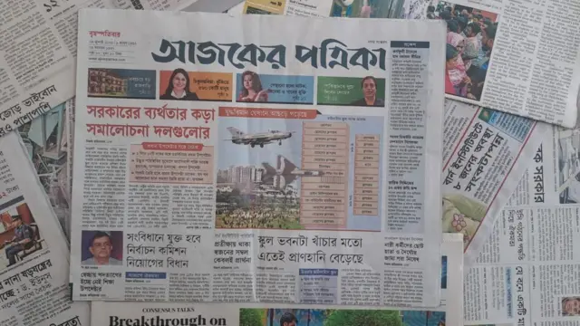 আজকের পত্রিকা