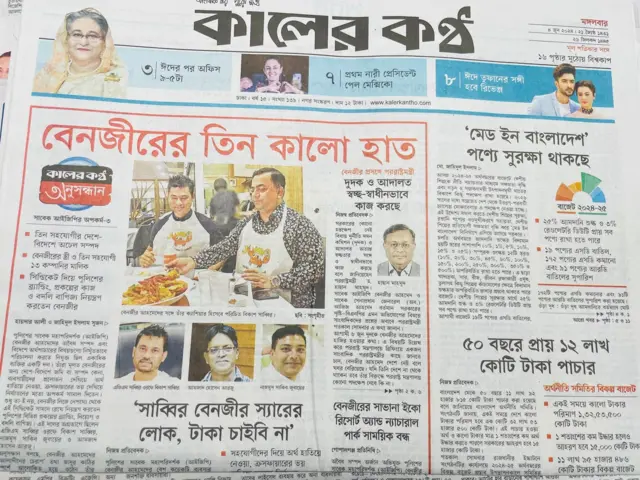 মানবজমিন পত্রিকা