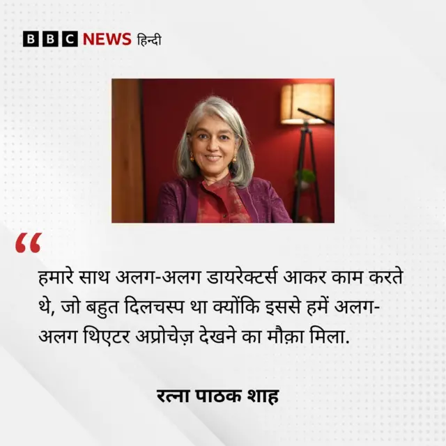 रत्ना पाठक शाह