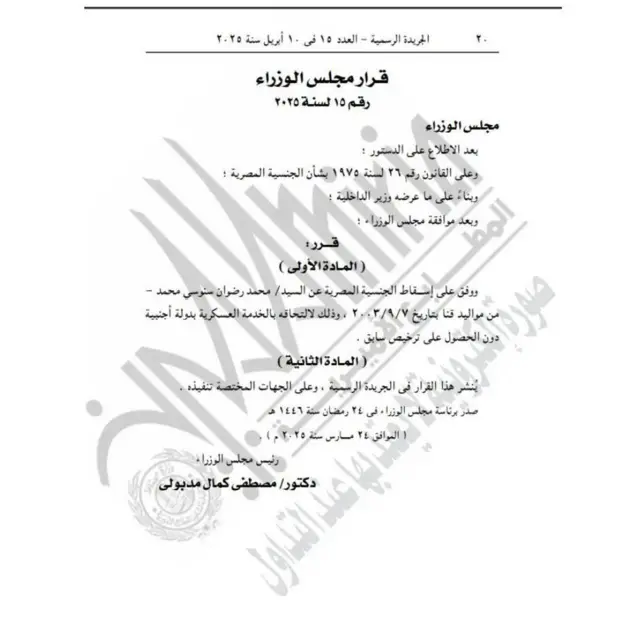 Мухаммед Радван Сенусини жарандыктан ажыратуу тууралуу чечим Египеттин расмий басылмасына жарыяланган эле