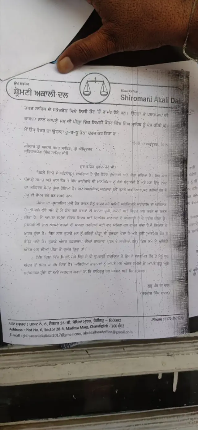 ਸ਼੍ਰੋਮਣੀ ਅਕਾਲੀ ਦਲ ਦੀ ਚਿੱਠੀ