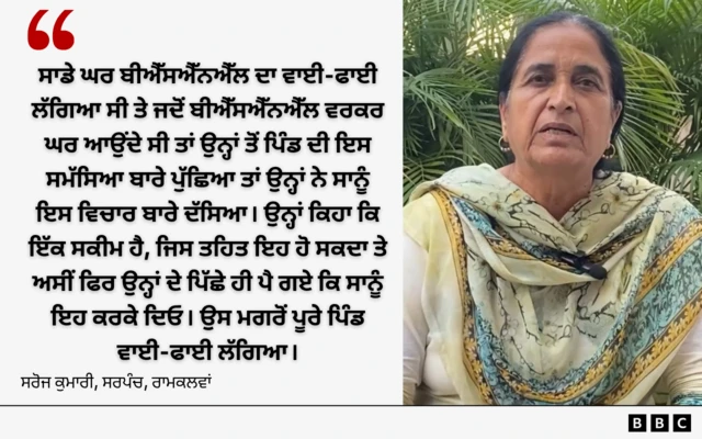 ਸਰਪੰਚ ਸਰੋਜ ਕੁਮਾਰੀ