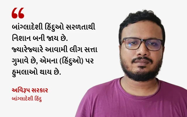 બાંગ્લાદેશમાં હિંદુઓ