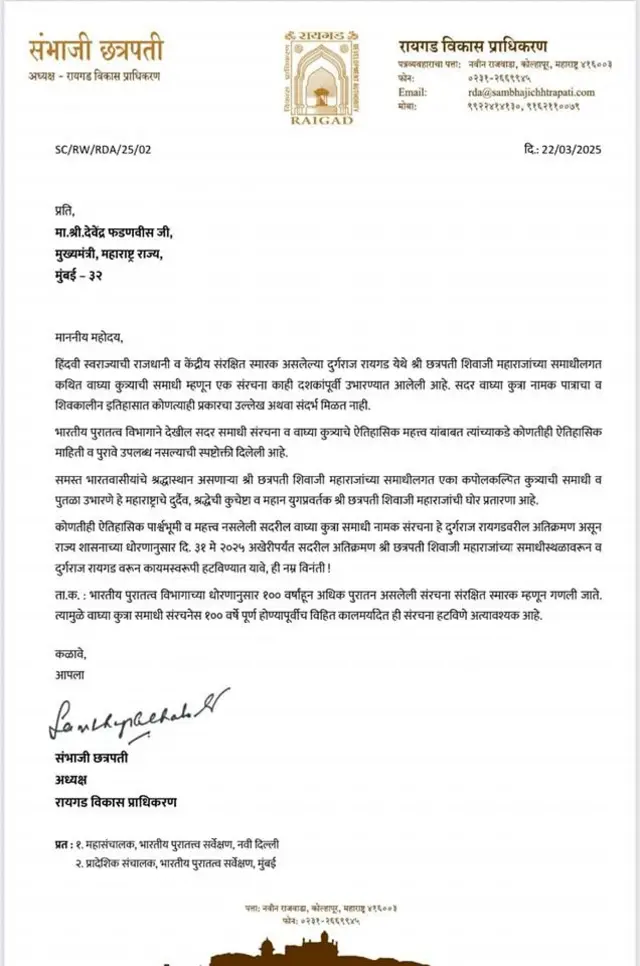 संभाजीराजे छत्रपती यांनी देवेंद्र फडणवीस यांना लिहिलेले पत्र.