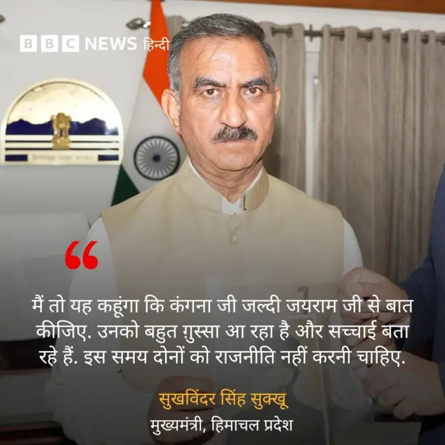 सुक्खू का बयान