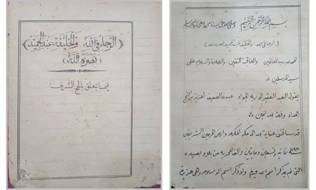وثيقة تاريخية نادرة لرسالة موجهة من أحد المنفيين الجزائريين إلى كاليدونيا الجديدة إلى السلطان العثماني عبد الحميد الثاني، بعد أن تمكن من زيارة مكة المكرمة عام 1298 هجرياً.