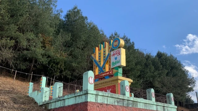 တရုတ်-မြန်မာ နယ်စပ်မျဥ်းအနီးက ပန်ဝါမြို့