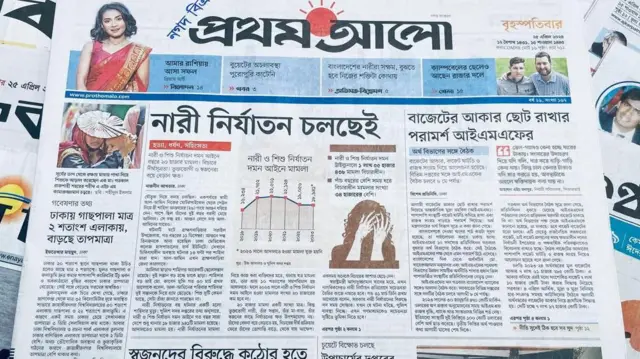 প্রথম আলো পত্রিকা