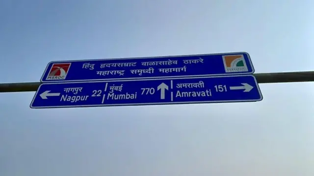 समृद्धी महामार्ग