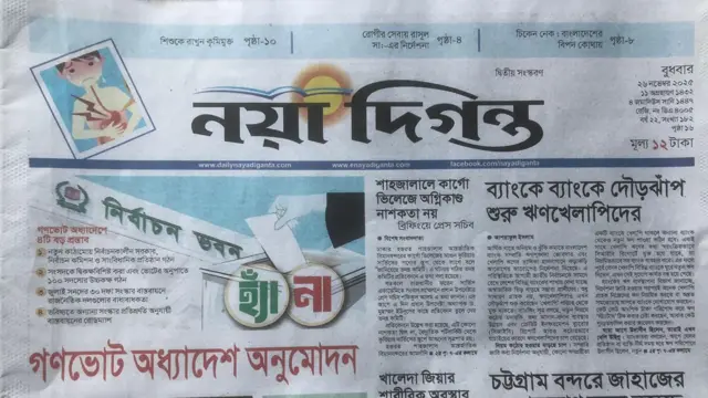 নয়াদিগন্ত