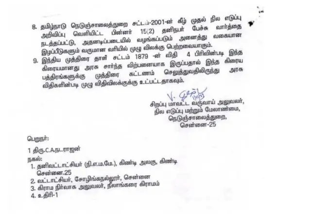 சென்னை, நில மோசடி, நெடுஞ்சாலை துறை 