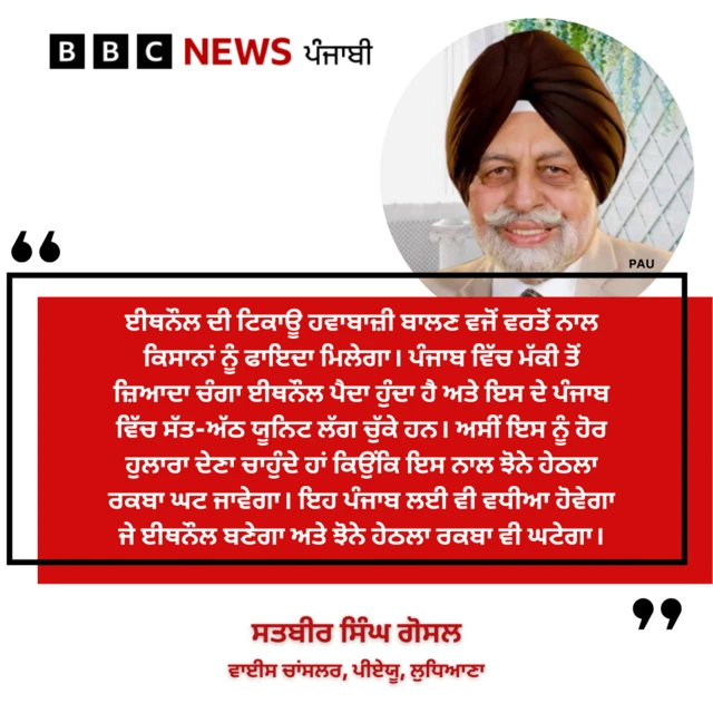 ਪੰਜਾਬ ਖੇਤੀਬਾੜੀ ਯੂਨੀਵਰਸਿਟੀ, ਲੁਧਿਆਣਾ ਦੇ ਵਾਇਸ ਚਾਂਸਲਰ ਸਤਬੀਰ ਸਿੰਘ ਗੋਸਲ