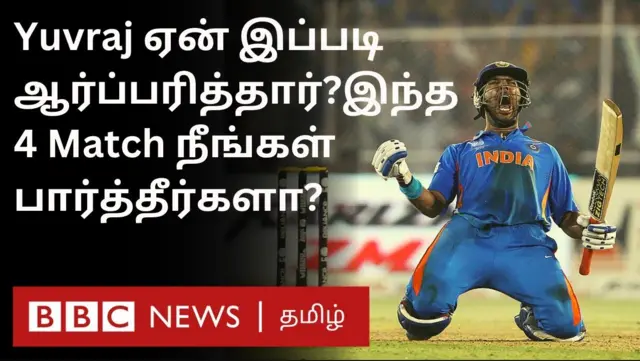 யுவராஜ் சிங்