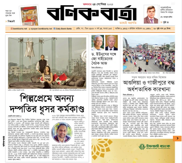 বণিক বার্তা