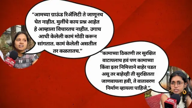 महिला सुरक्षेबद्दल पुण्यातील तरुणी काय म्हणतात?