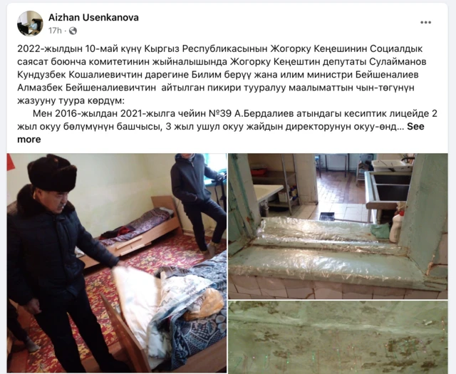 Айжан Усенканова Бейшеналиевдин пикирине жооп жазды