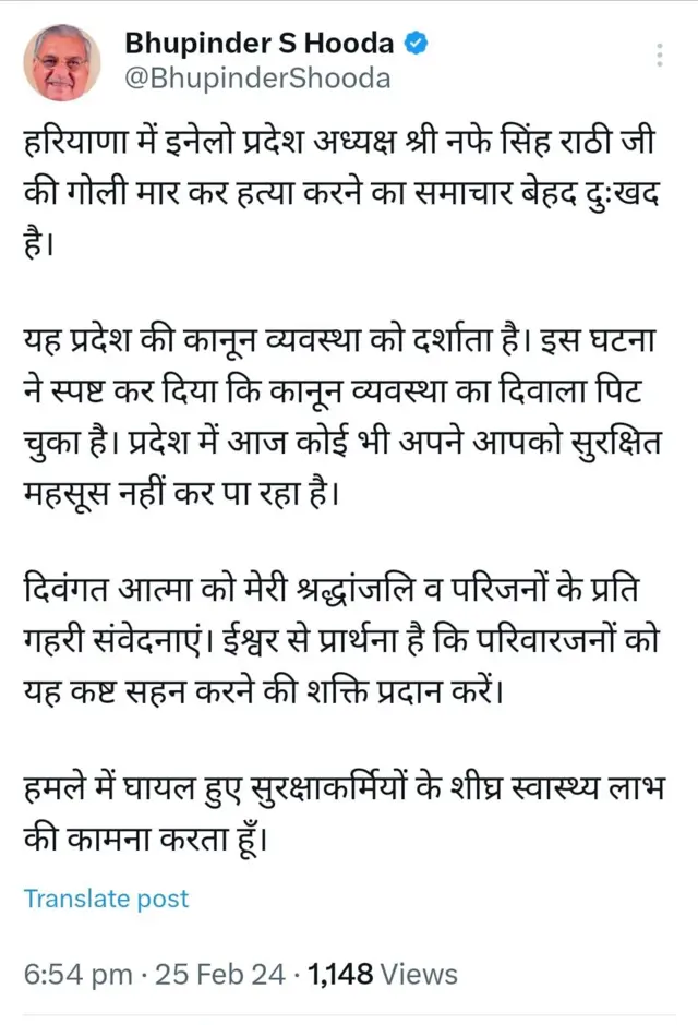  ਭੁਪਿੰਦਰ ਸਿੰਘ ਹੁੱਡਾ