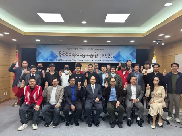 တောင်ကိုရီးယား NUG ရုံးအဖွဲ့ 