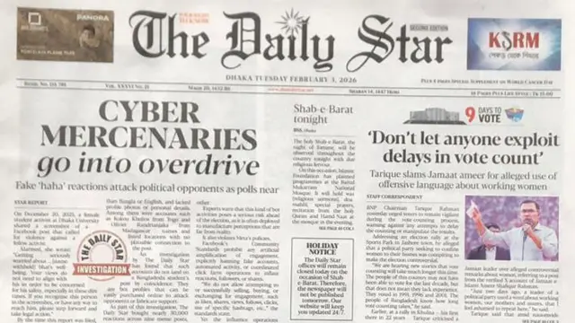 দ্য ডেইলি স্টার