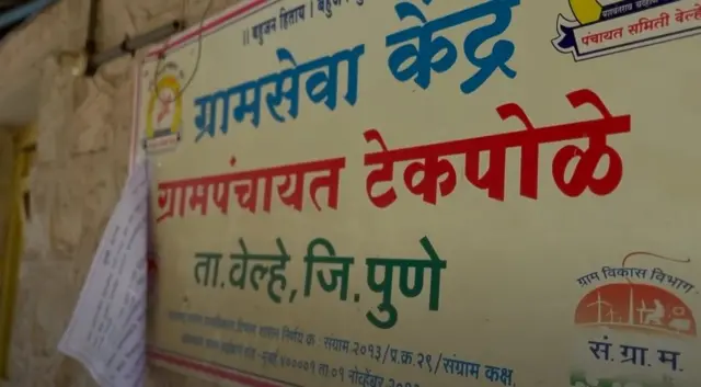 टेकपोळे गावात राहणाऱ्या गावकऱ्यांचा अदानींच्या प्रकल्पाला विरोध आहे 