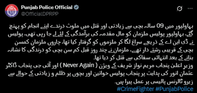 پنجاب پولیس