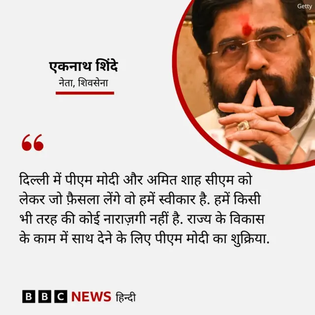 एकनाथ शिंदे का बयान का कार्ड