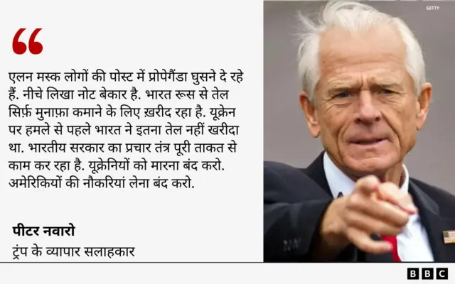 पीटर नवारो का बयान