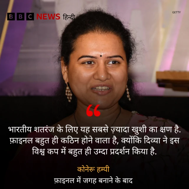 कोनेरू हम्पी