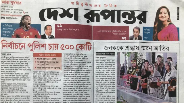 দেশ রূপান্তর 