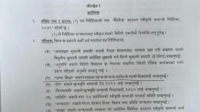 संशोधनअघिको निर्देशिका