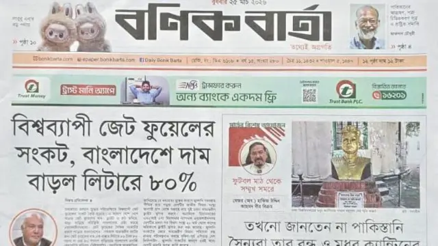 বণিক বার্তা