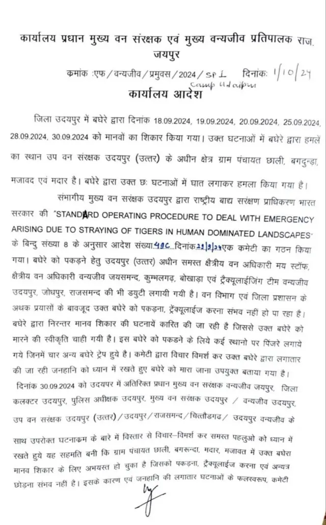 राजस्थान के उदयपुर में तेंदुए का हमला