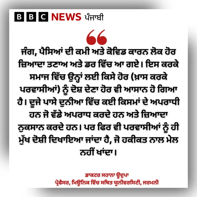 ਡਾਕਟਰ ਸਹਾਨਾ ਊਦੁਪਾ