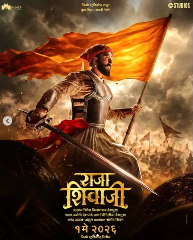 राजा शिवाजी सिनेमाचं पोस्टर 