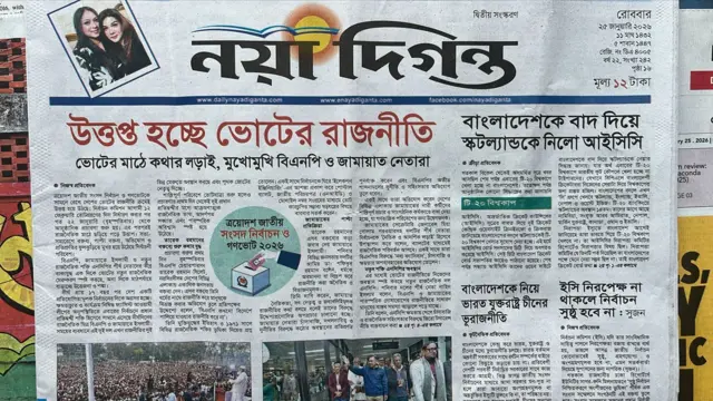 নয়া দিগন্ত