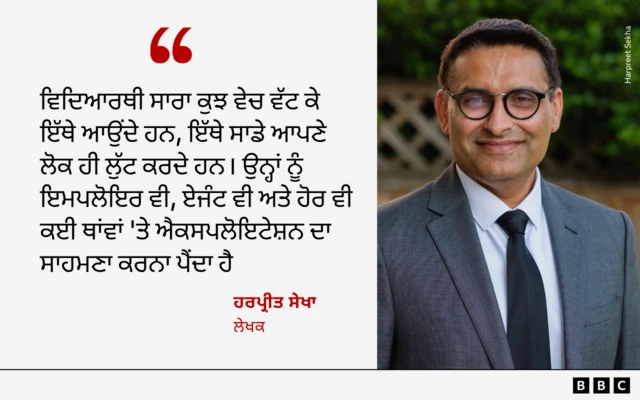 ਲੇਖਕ ਹਰਪ੍ਰੀਤ ਸੇਖਾ ਦੀ ਟਿੱਪਣੀ
