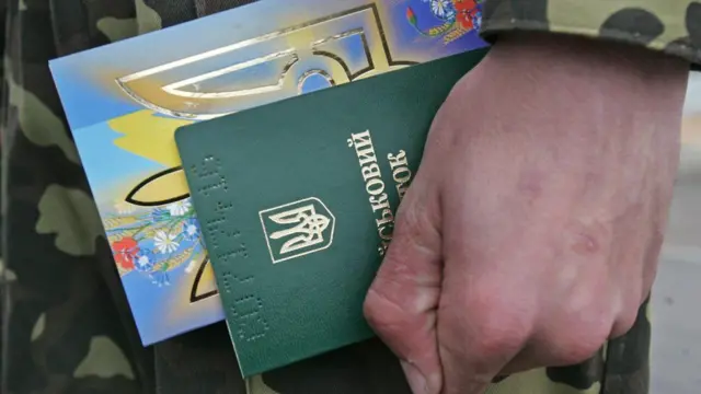 мобілізація, військовий квиток 