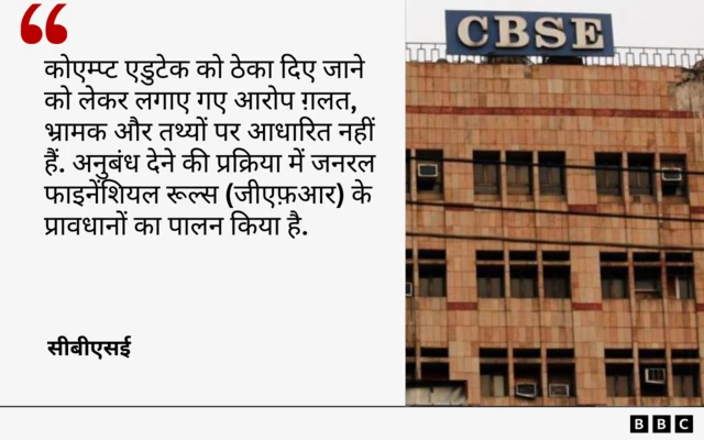 सीबीएसई का राहुल गांधी के आरोप पर जवाब