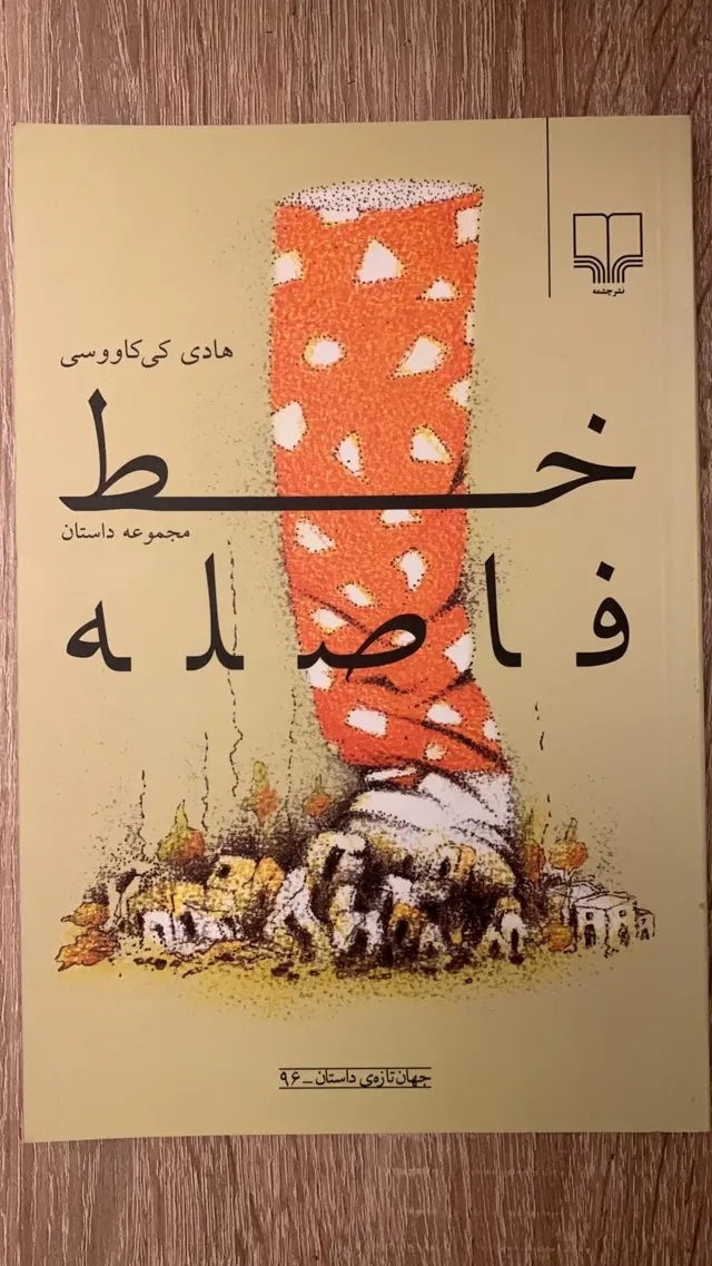  هادی کیکاووسی