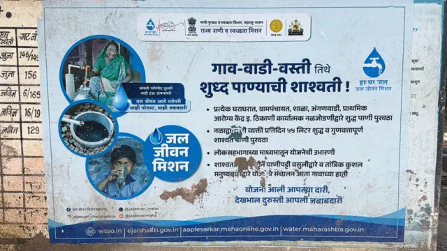 निपाणी गावातील ग्रामपंचायत कार्यालयाच्या भिंतीवरील 'जलजीवन मिशन' योजनेची जाहिरात