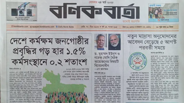বণিক বার্তা