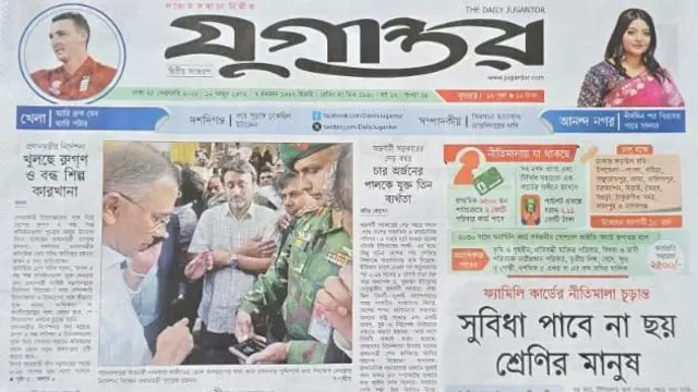 যুগান্তর